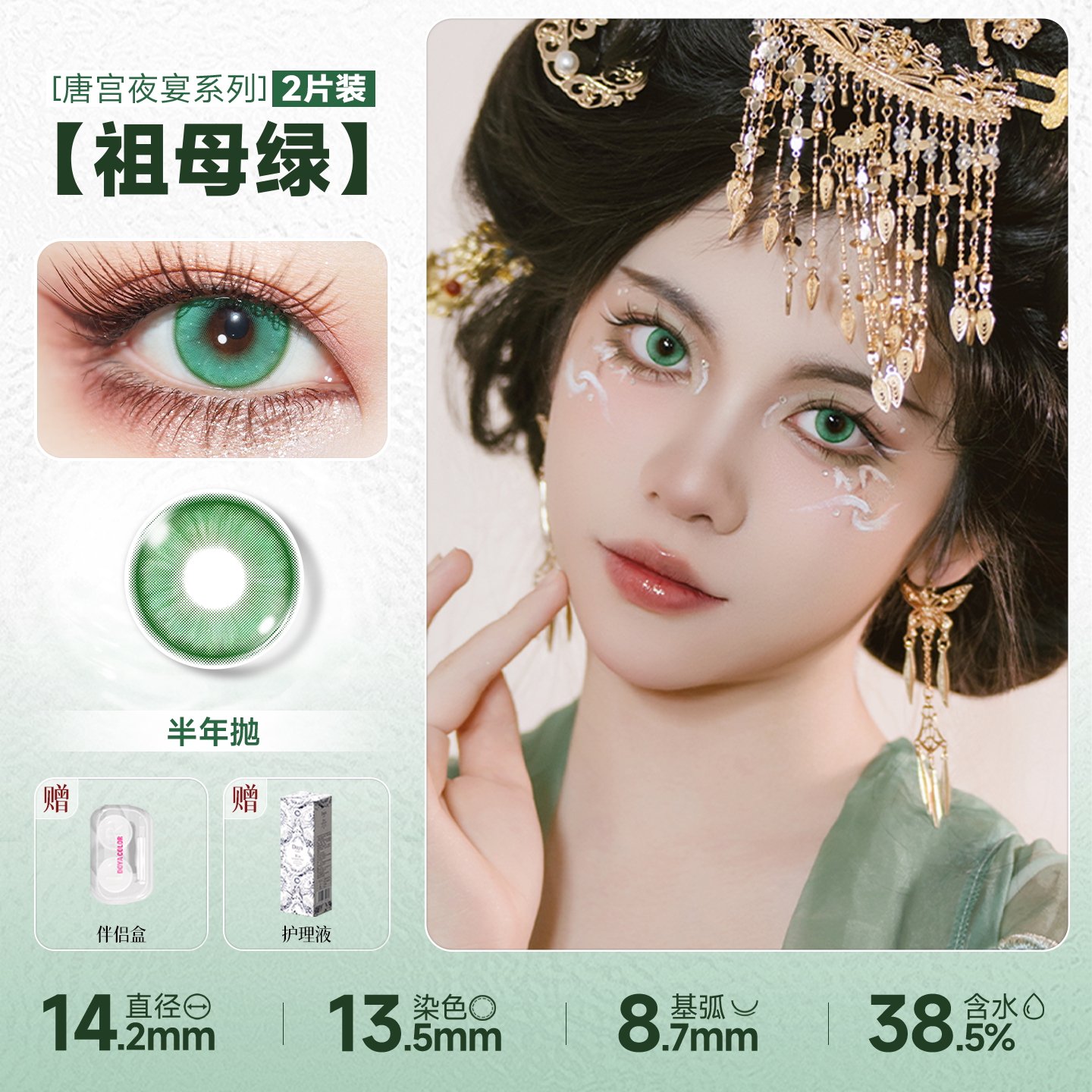 DOYA Green Cosplay Contact Lenses (1 Day to 1 Month)