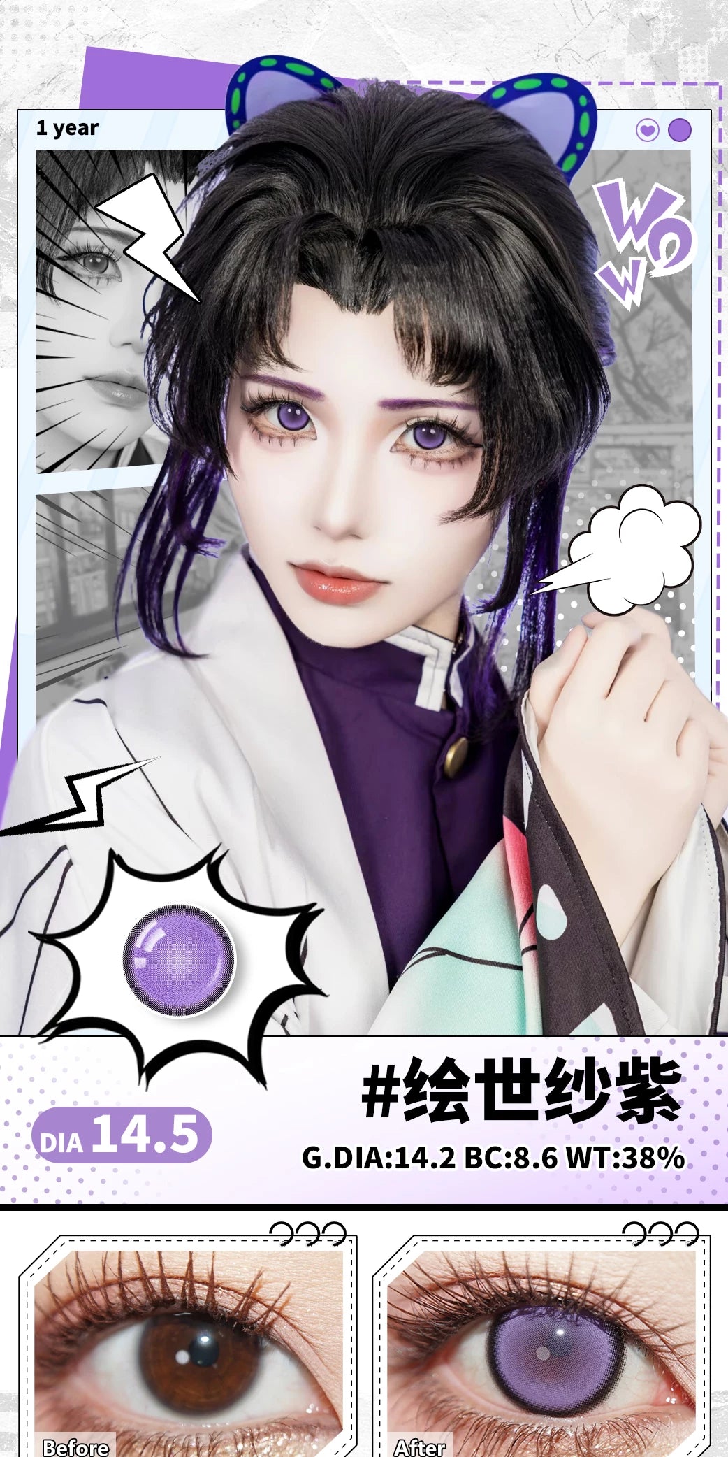 LENSPOP Full Coverage 1-Year White Blue Purple Cosplay Contact Lenses – Hinata, Shinobu & Geisha