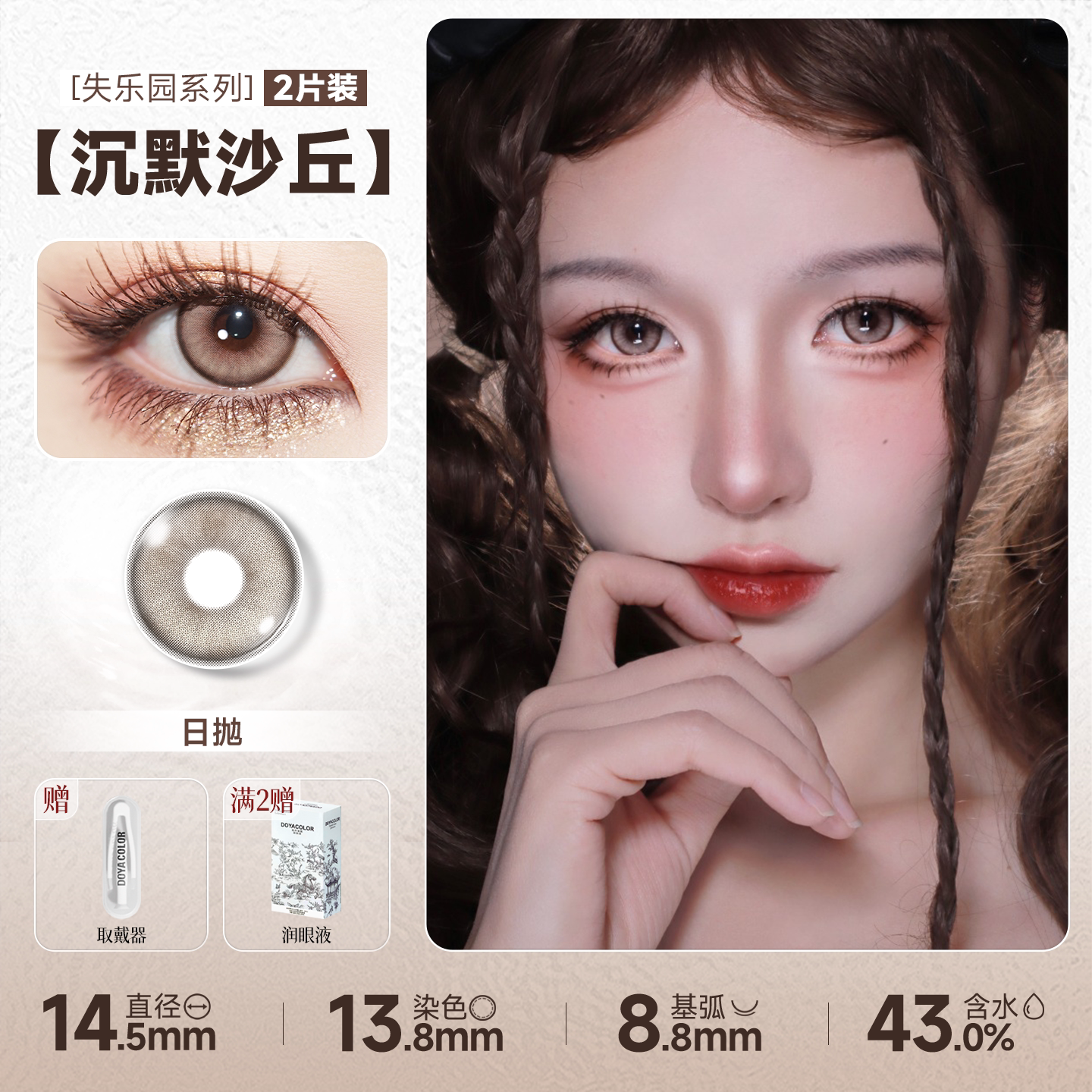 DOYA Orange & Brown Cosplay Contact Lenses (1 Day to 1 Month)