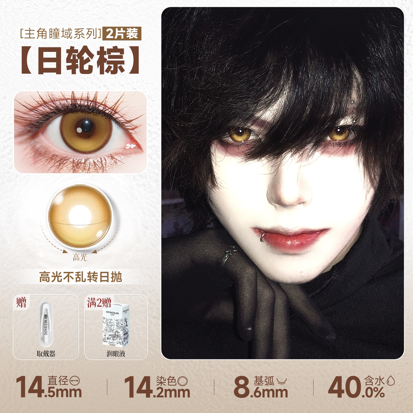 DOYA Protagonist Eye Series Daily Cosplay Contact Lenses – 14.5mm Fixed-Axis Blue