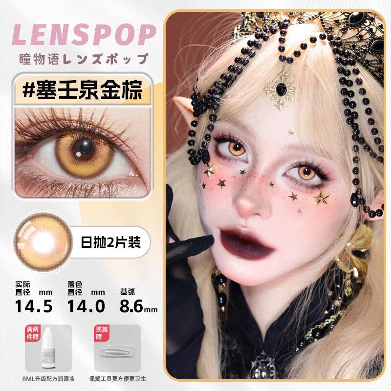 LENSPOP Golden Brown Collection 1-Day Anime Cosplay Contact Lenses