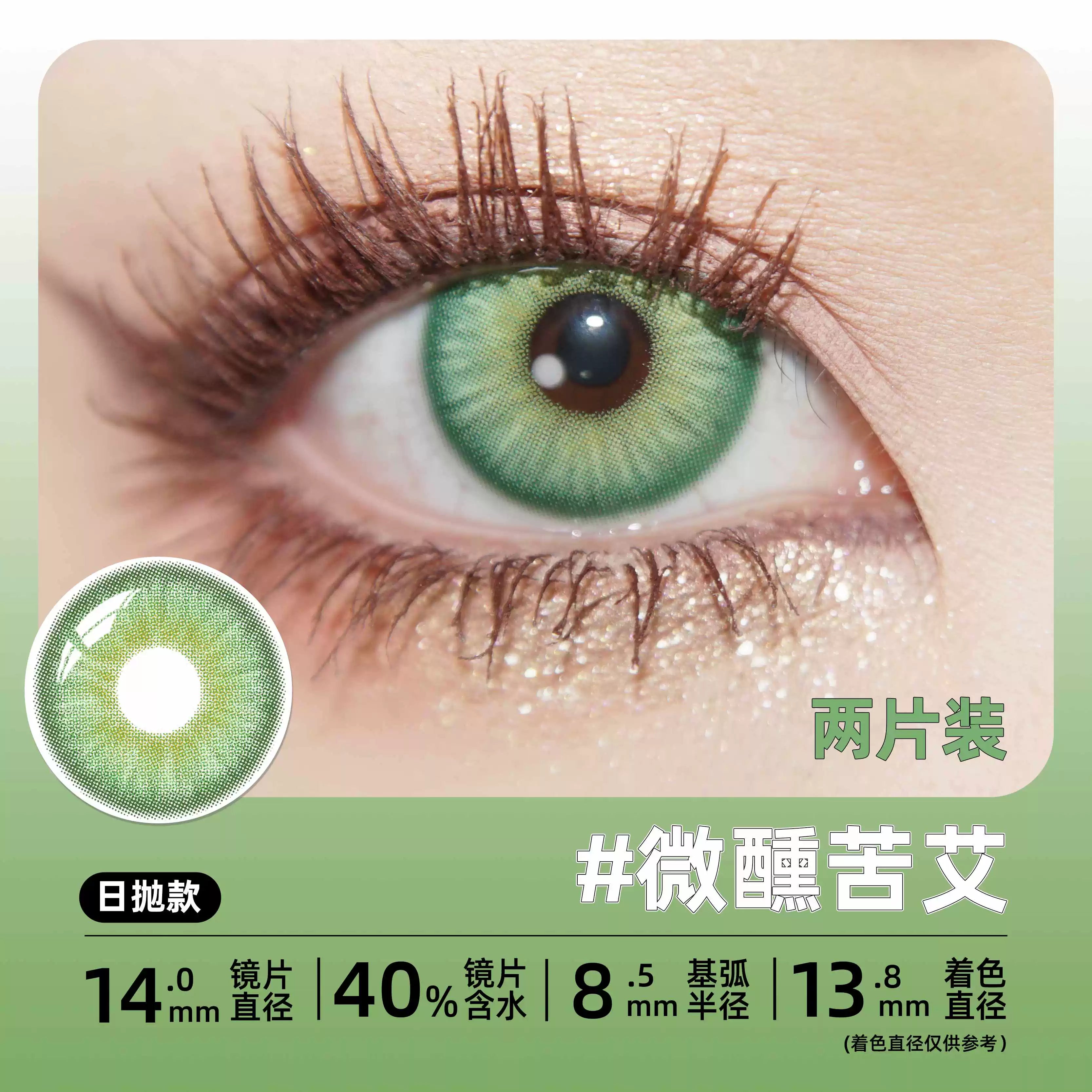 DGUGULENS Tipsy Series 1-Day Small Diameter Mixed Eye Cosplay Contact Lenses – Blue, Green, Purple, Gold & Red