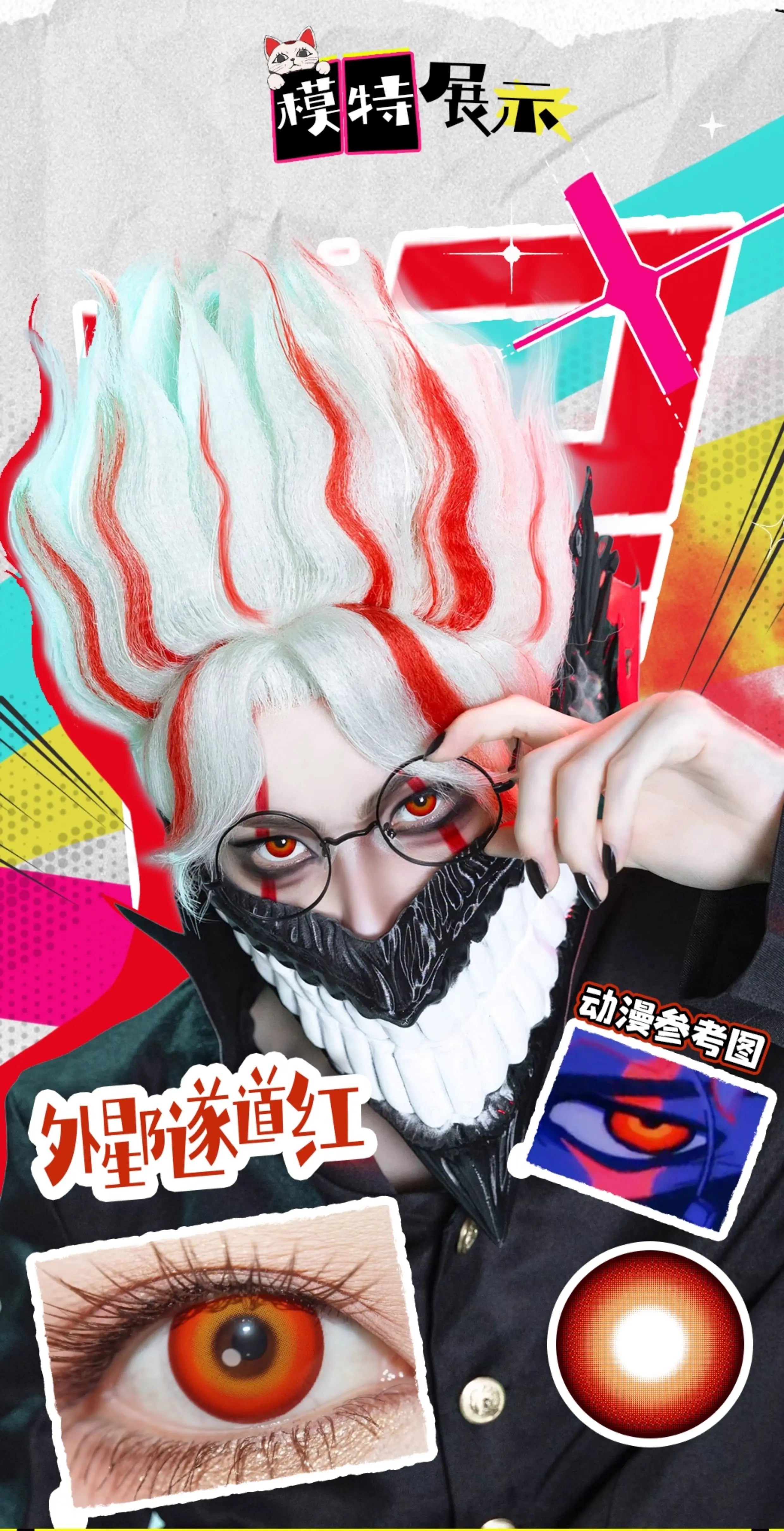 LENSPOP Dandadan Alien Tunnel 1-Day Anime Cosplay Contact Lenses