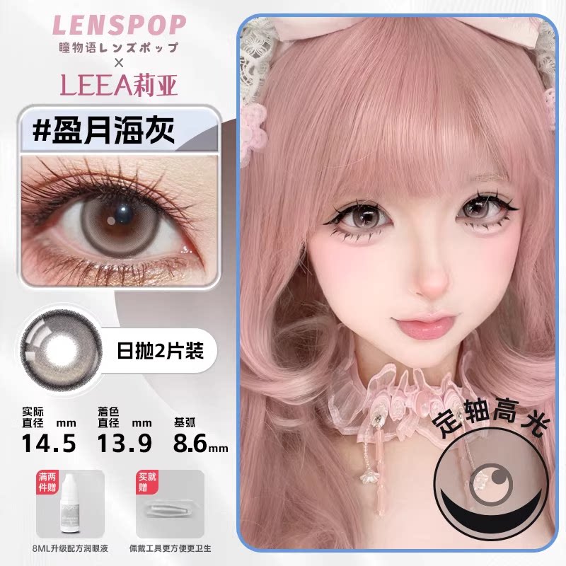LENSPOP Gray Collection 1-Day Anime Cosplay Contact Lenses