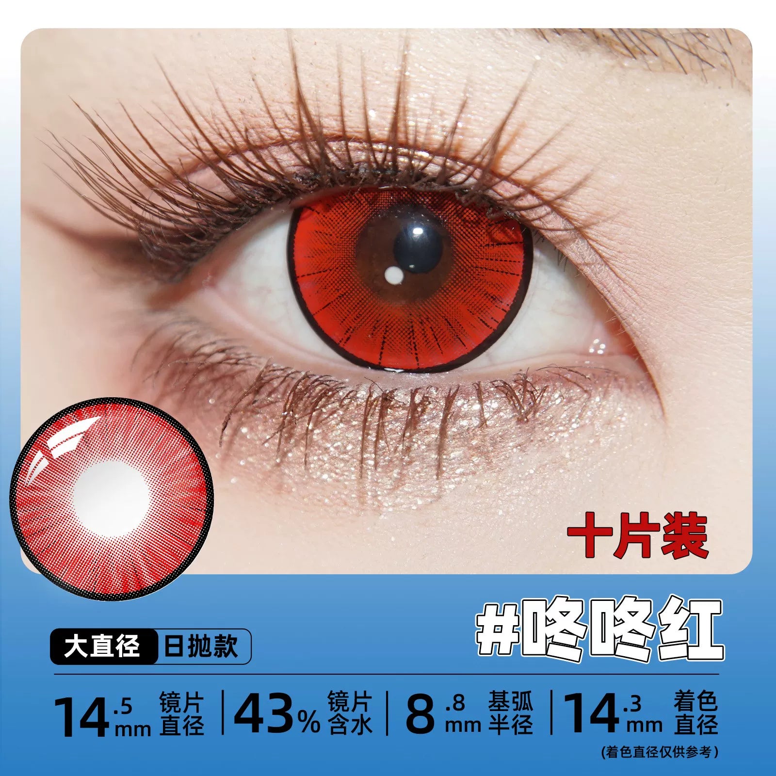 DGUGULENS Make Some Noise Collection 1-Day Cosplay Contact Lenses – Blue, Red, Rose Red & Green