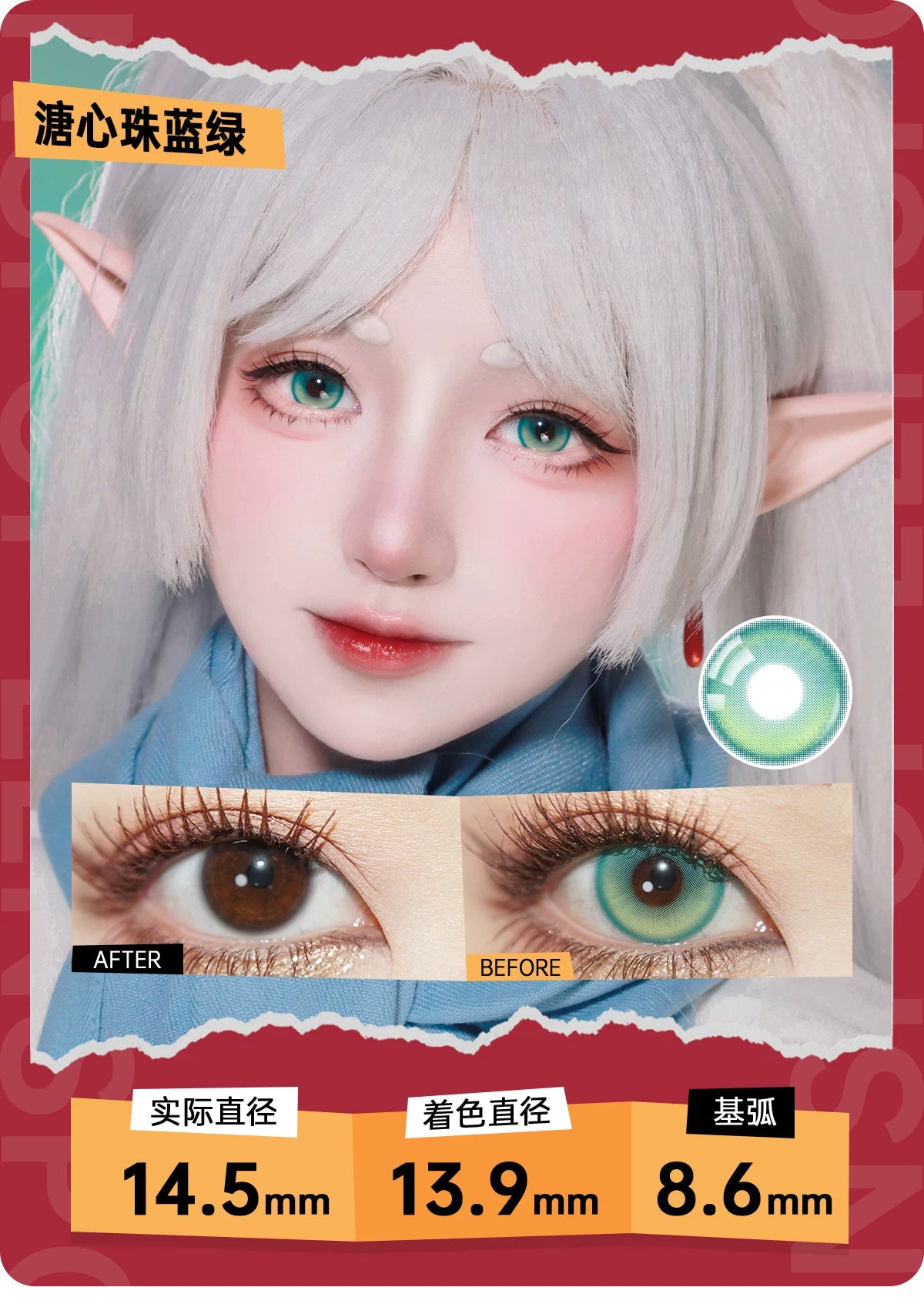 LENSPOP Yuan Ji 6-Month Cosplay Contact Lenses – Heart-Core Pearl Sandwich Series