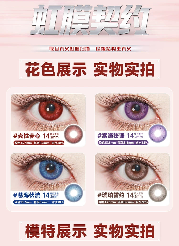 DOYA Mai Xiaowen Series 6-Month Anime Cosplay Contact Lenses