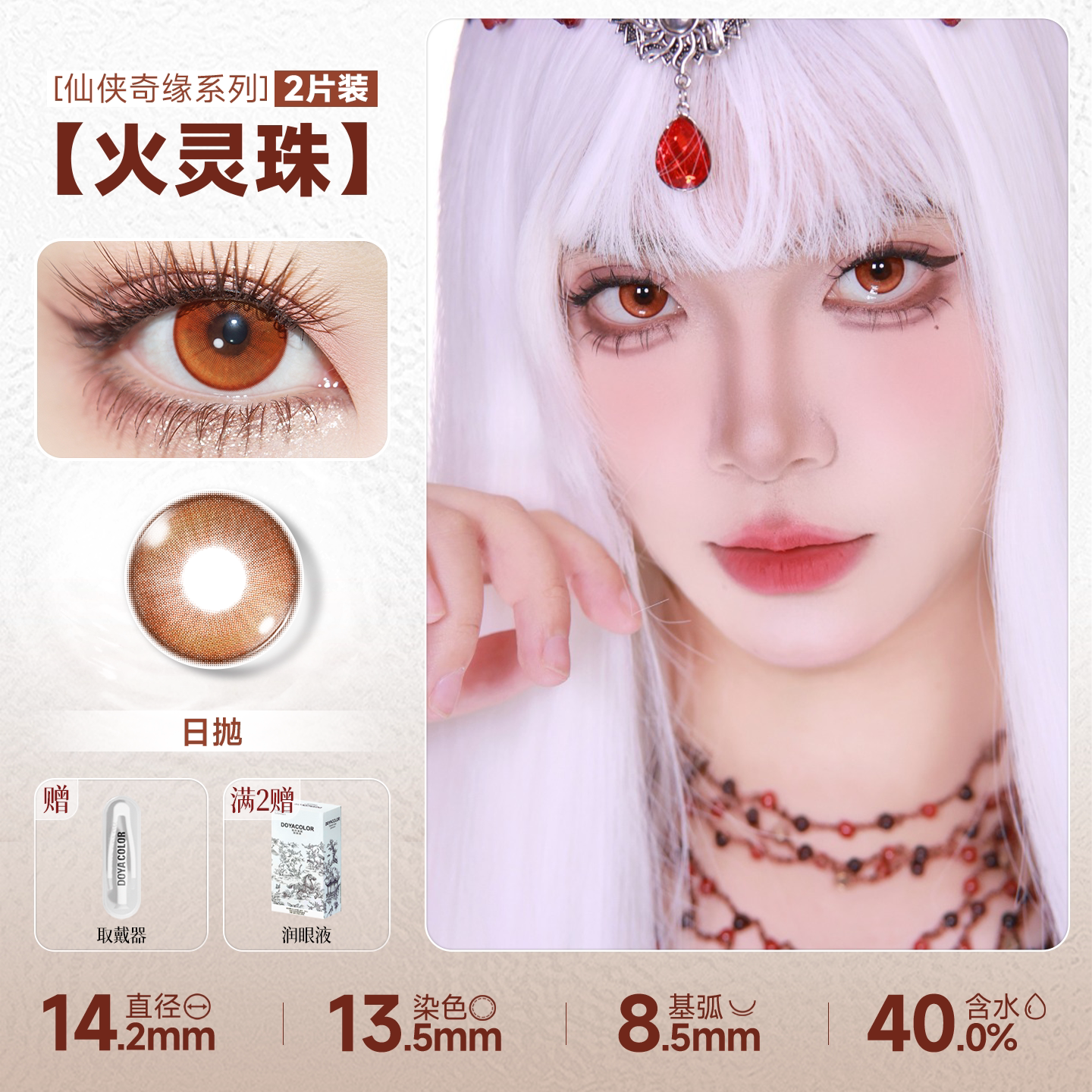 DOYA Red Cosplay Contact Lenses (1 Day to 1 Month)