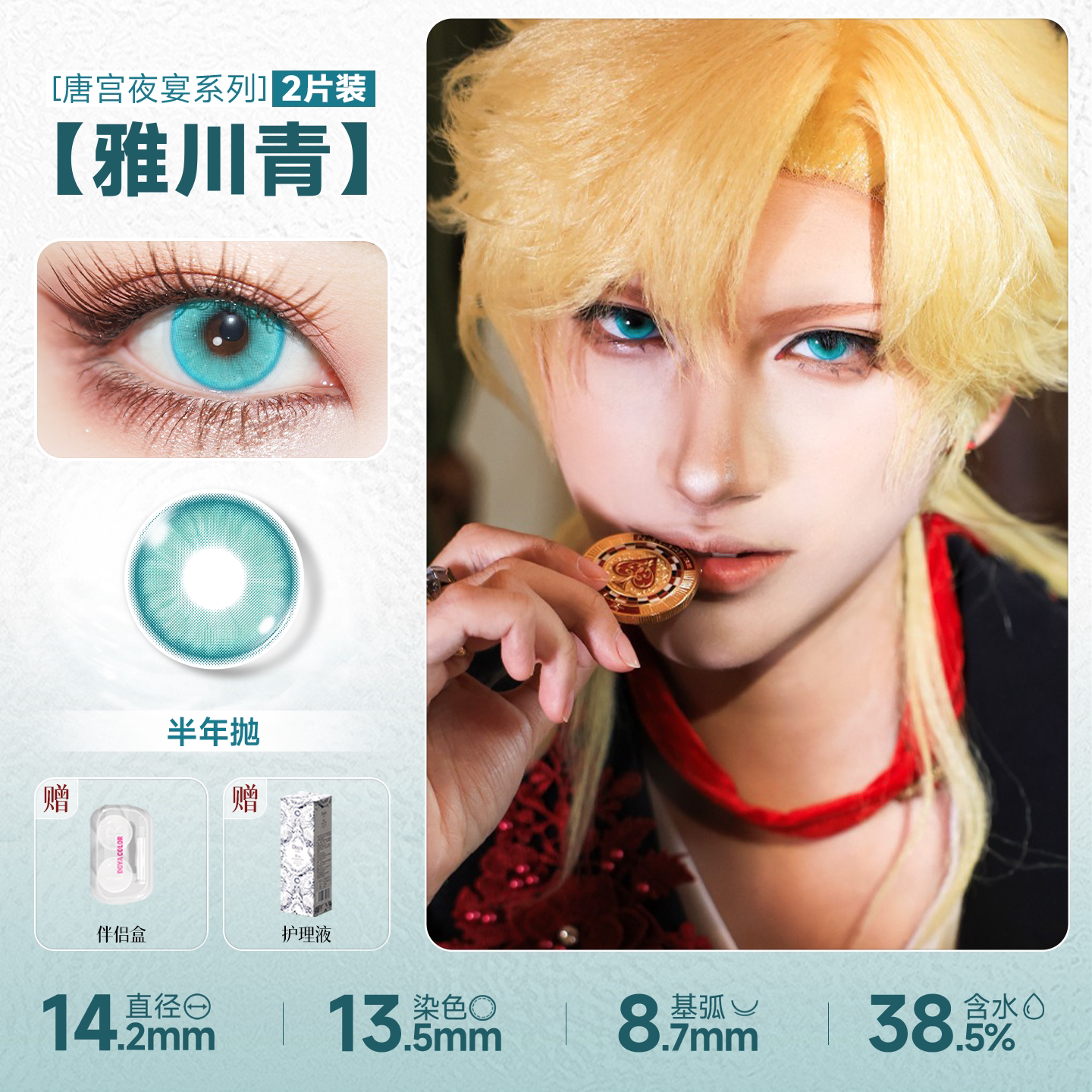 DOYA Cyan & Blue-Green Cosplay Contact Lenses (1 Day to 1 Month)