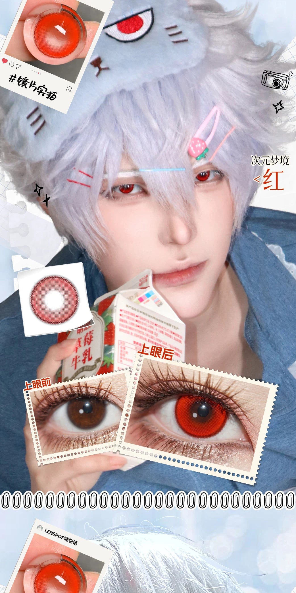 LENSPOP Dimension Dream 6-Month Cosplay Contact Lenses – Sandwich Process Series