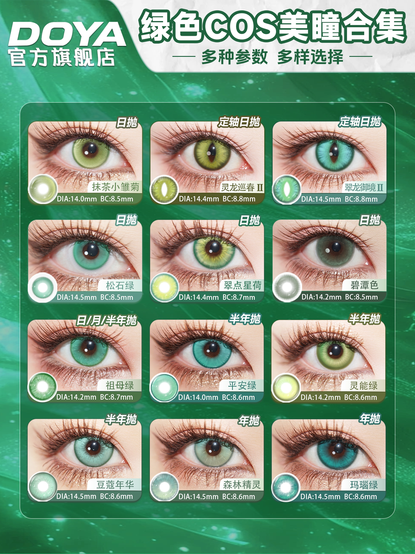 DOYA Green Cosplay Contact Lenses (1 Day to 1 Month)