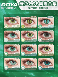 DOYA Green Cosplay Contact Lenses (1 Day to 1 Month)