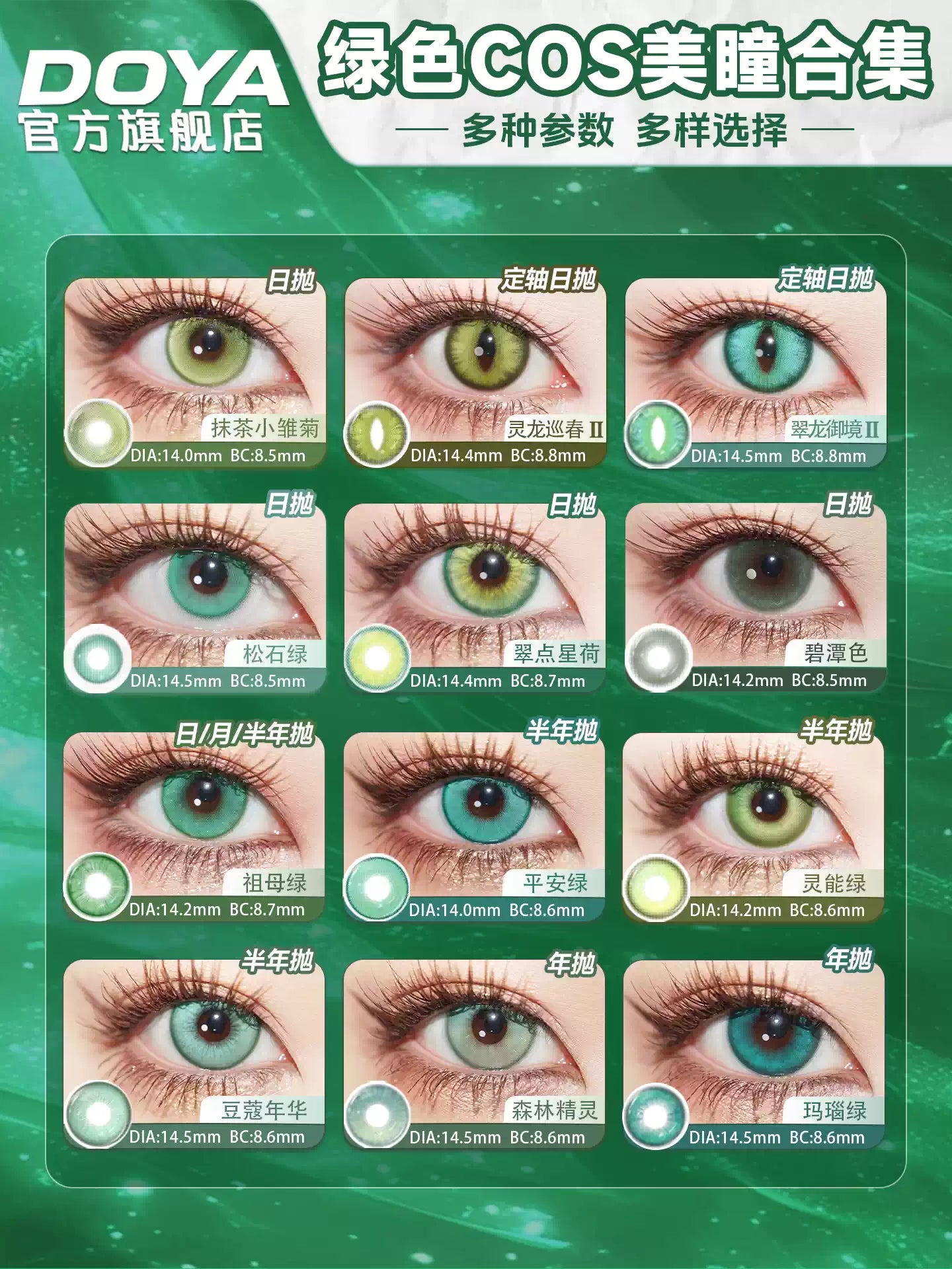 DOYA Green Cosplay Contact Lenses (1 Day to 1 Month)