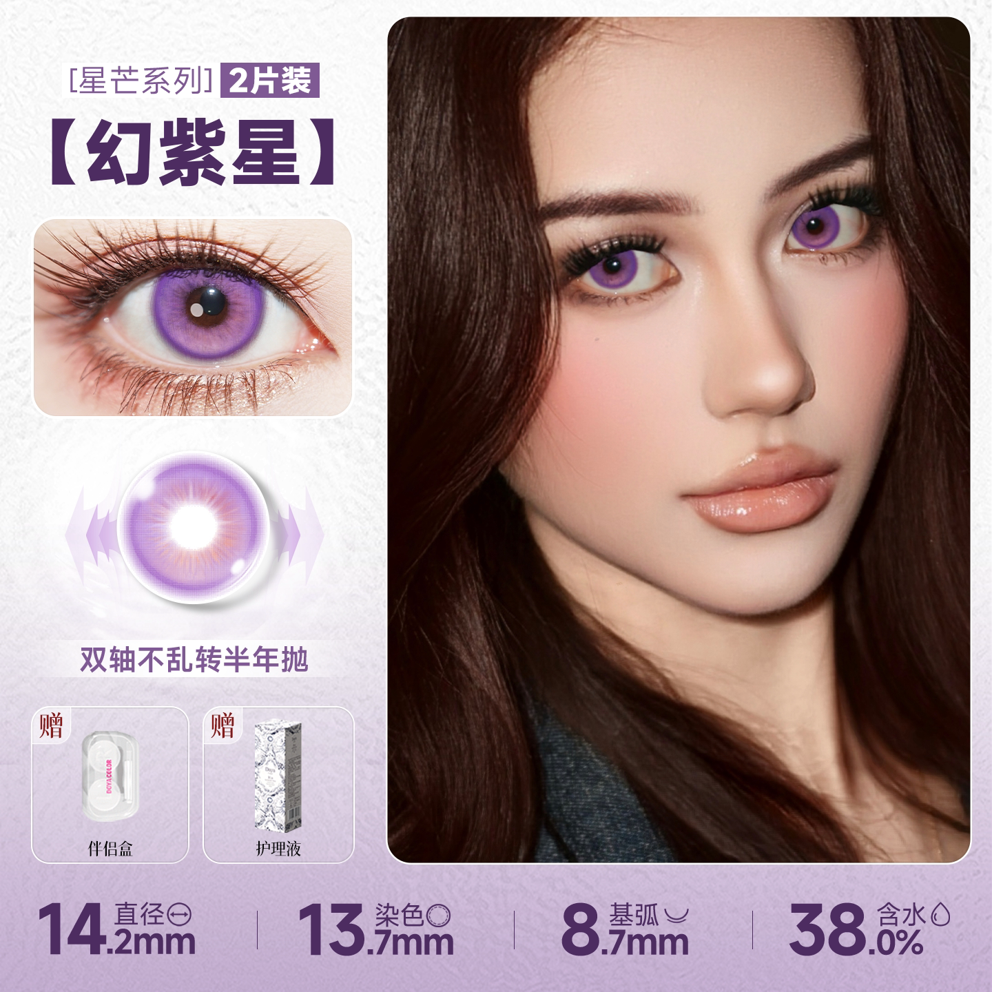 DOYA Purple Cosplay Contact Lenses (1 Day to 1 Month)