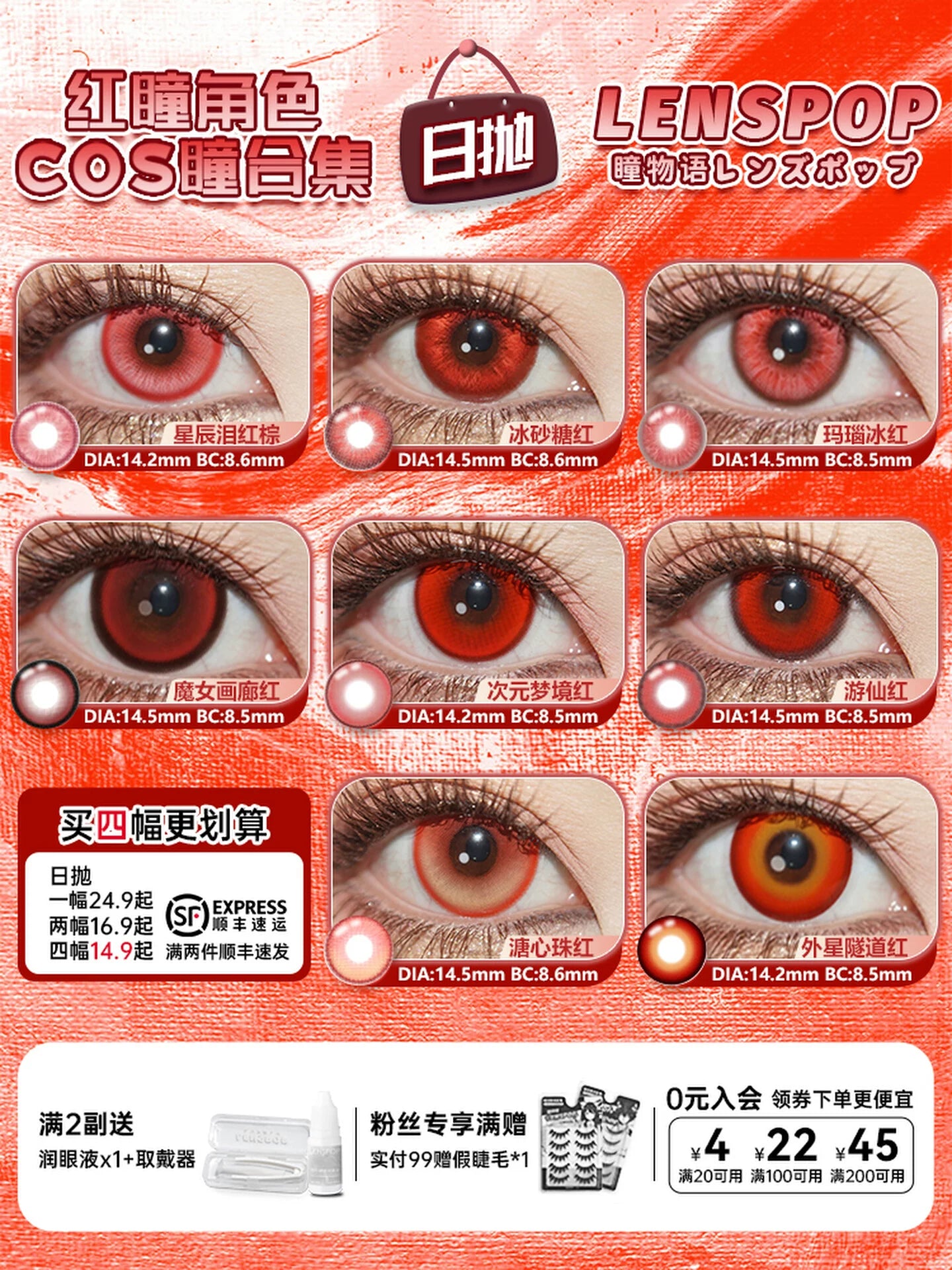 LENSPOP Red Collection 1-Day Anime Cosplay Contact Lenses