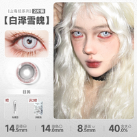 DOYA Shan Hai Jing Fantasy Series 1-Day Cosplay Contact Lenses