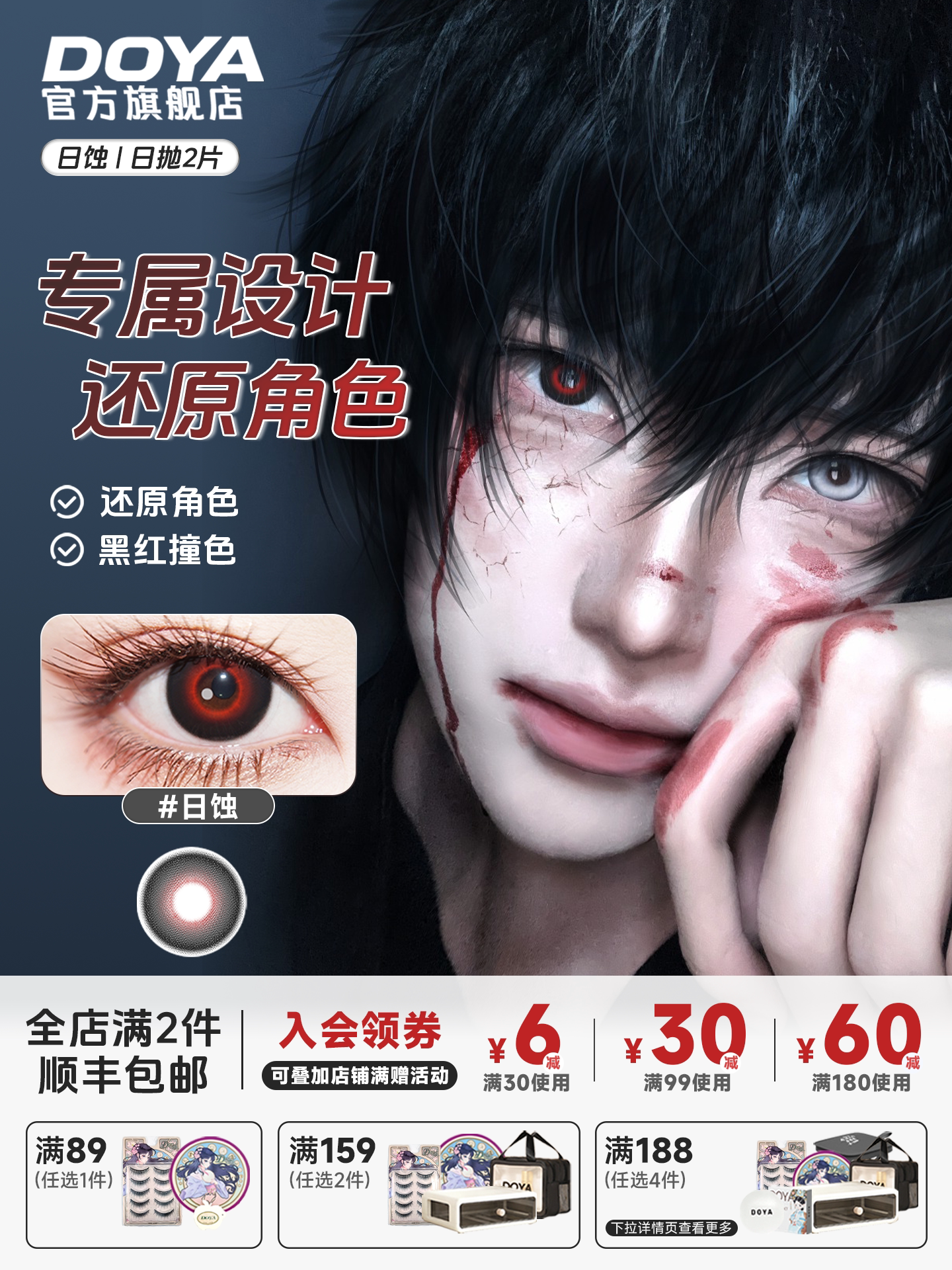 DOYA Eclipse 1-Day Anime Cosplay Contact Lenses