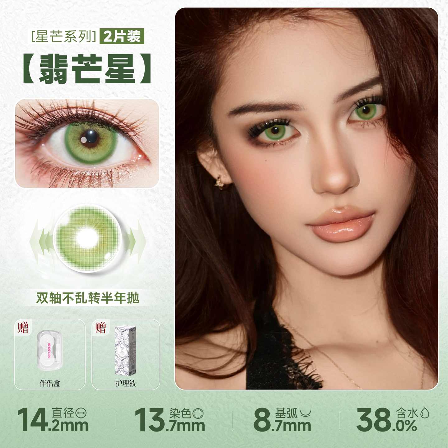 DOYA Cyan & Blue-Green Cosplay Contact Lenses (1 Day to 1 Month)