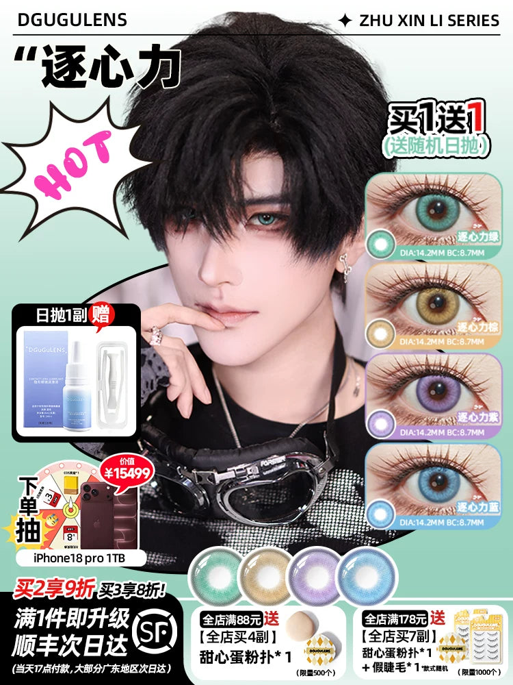DGUGULENS Zhu Xin Li Daily Cosplay Contact Lenses – Xiao Yi