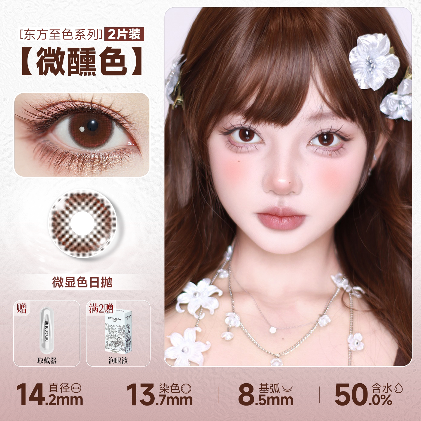 DOYA Natural Daily Contact Lenses 1-Day Disposable