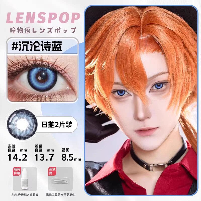 LENSPOP Blue Collection 1-Day Anime Cosplay Contact Lenses
