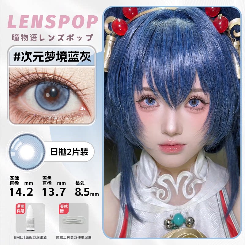 LENSPOP Blue Collection 1-Day Anime Cosplay Contact Lenses