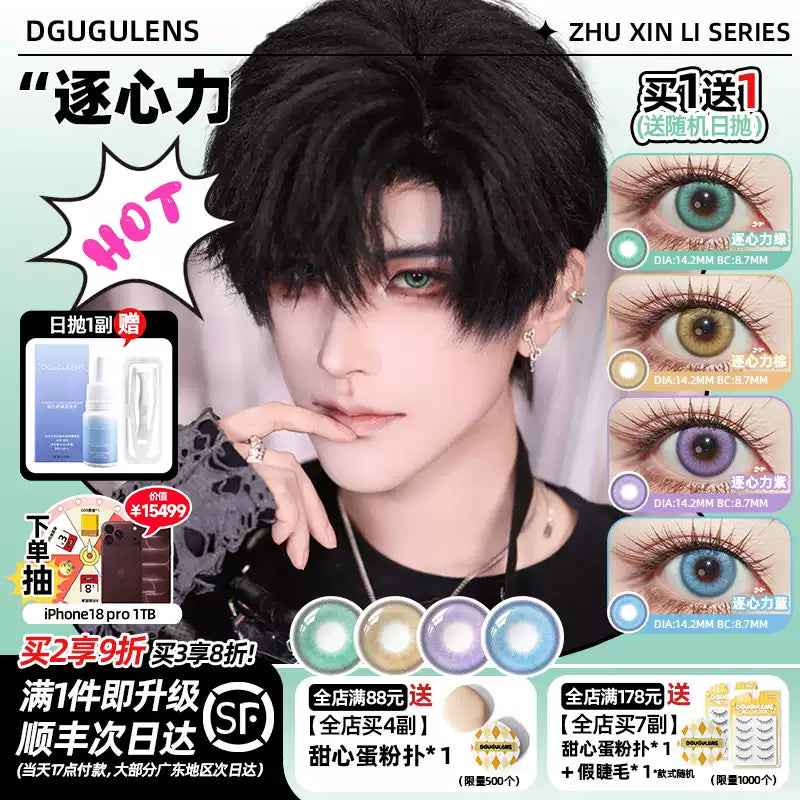 DGUGULENS Xiao Yi 1-Day Light and Night Cosplay Contact Lenses – Zhuxinli Series