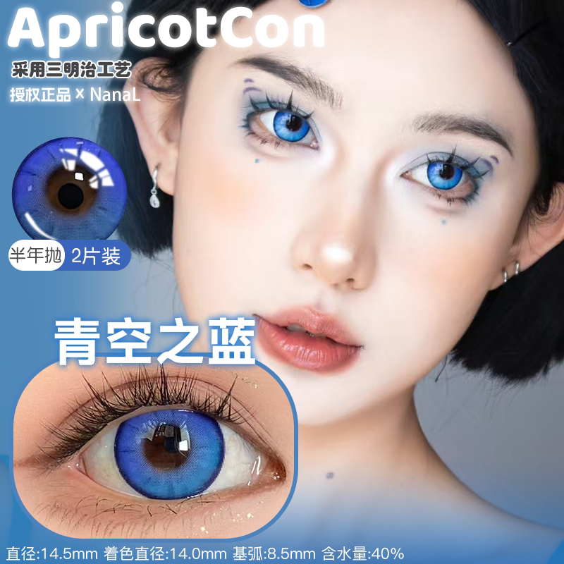 Apricotcon 6-Month Cosplay Contact Lenses – Xinghua Rain, Lilac Firefly & Dimension Mist Gray