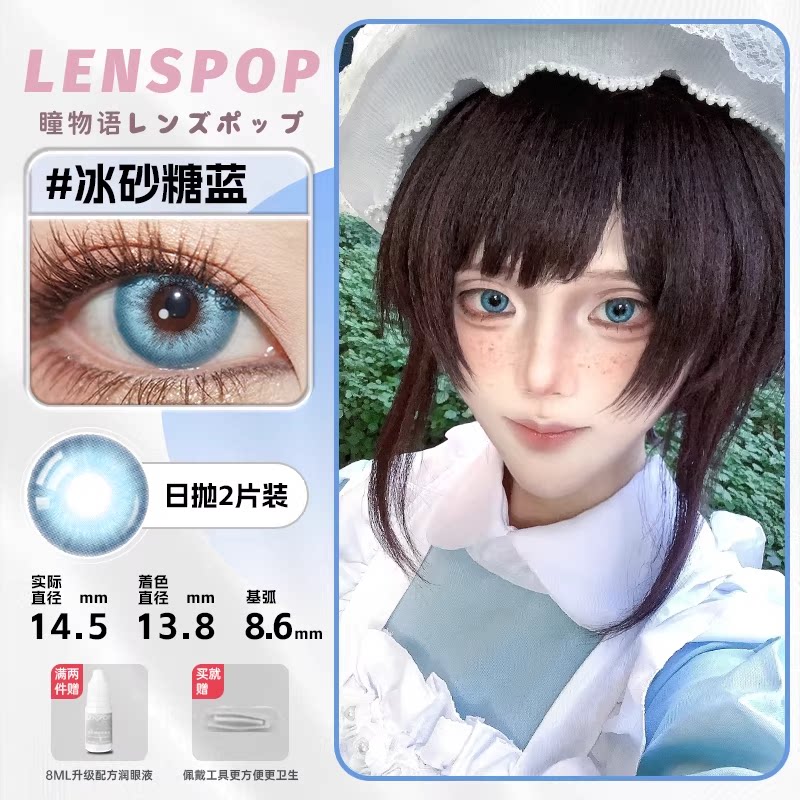 LENSPOP Blue Collection 1-Day Anime Cosplay Contact Lenses