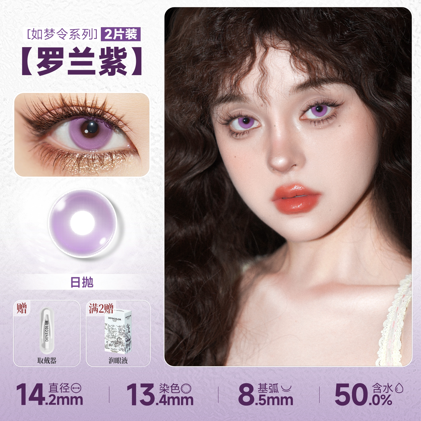 DOYA Purple Cosplay Contact Lenses (1 Day to 1 Month)