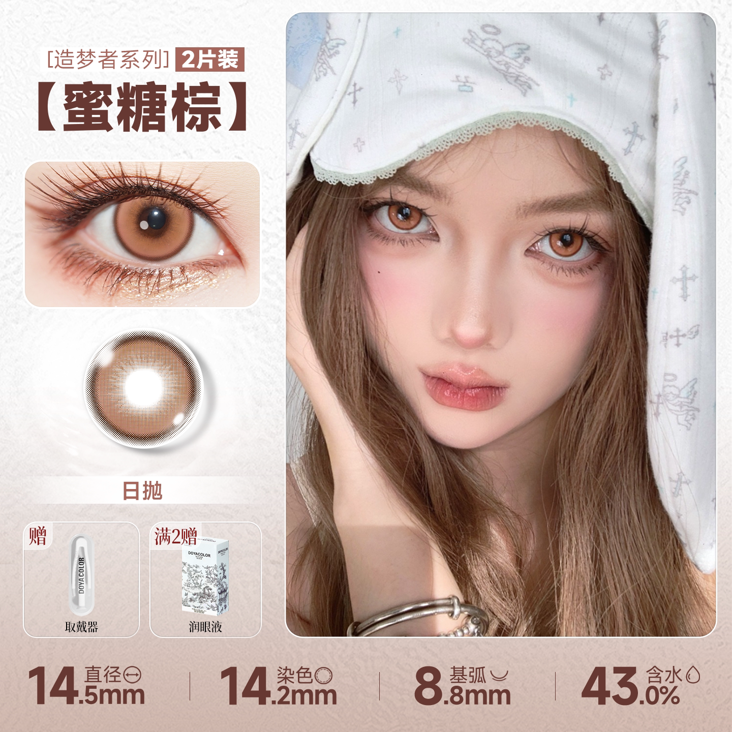 DOYA Orange & Brown Cosplay Contact Lenses (1 Day to 1 Month)