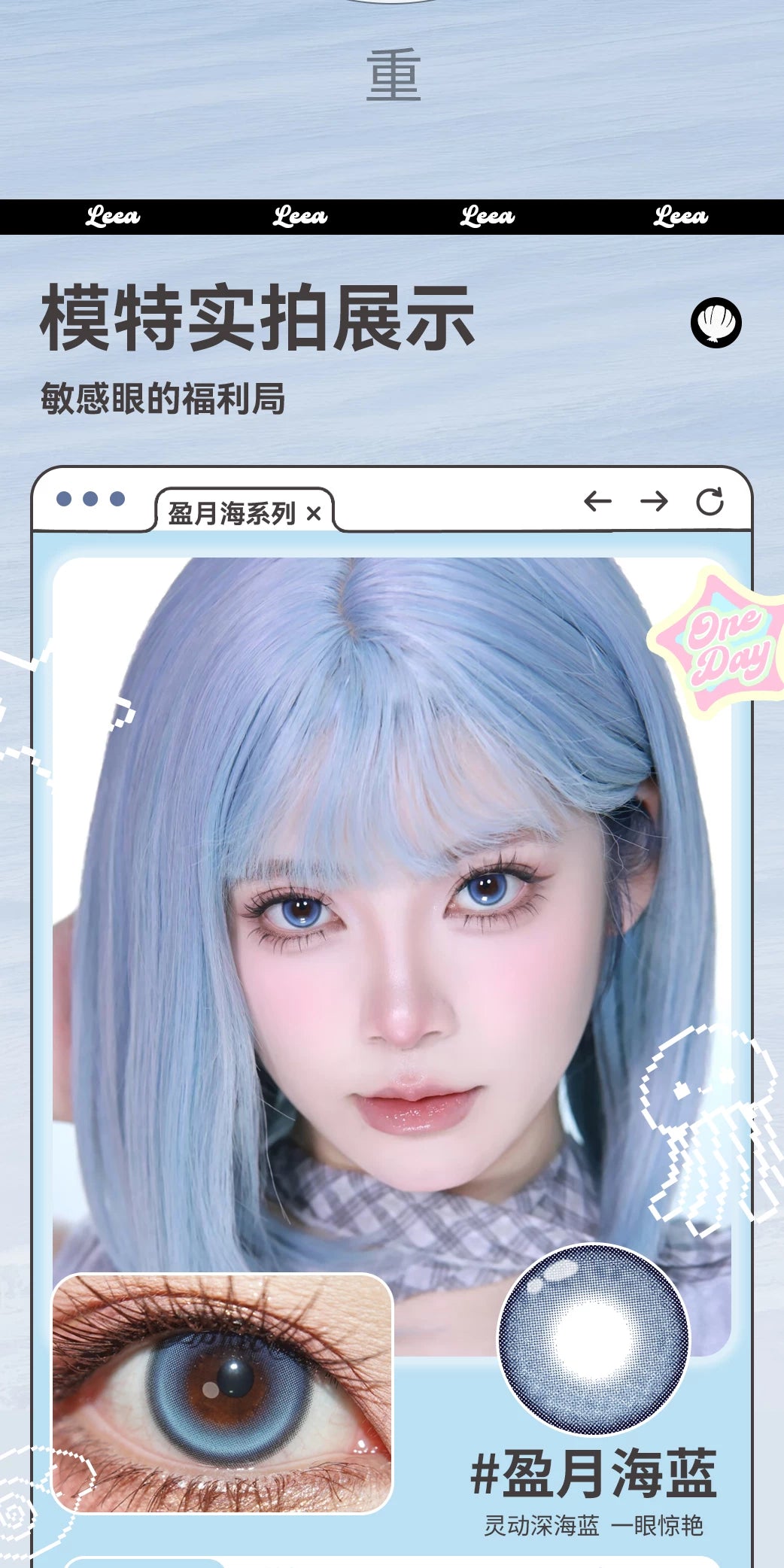 LENSPOP × Liya Full Moon Sea 1-Day Blue Gray Fixed-Axis Contact Lenses – High Highlight