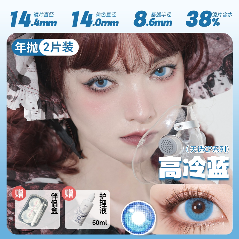 DOYA 1-Year Anime Cosplay Contact Lenses | Distributor Special Price