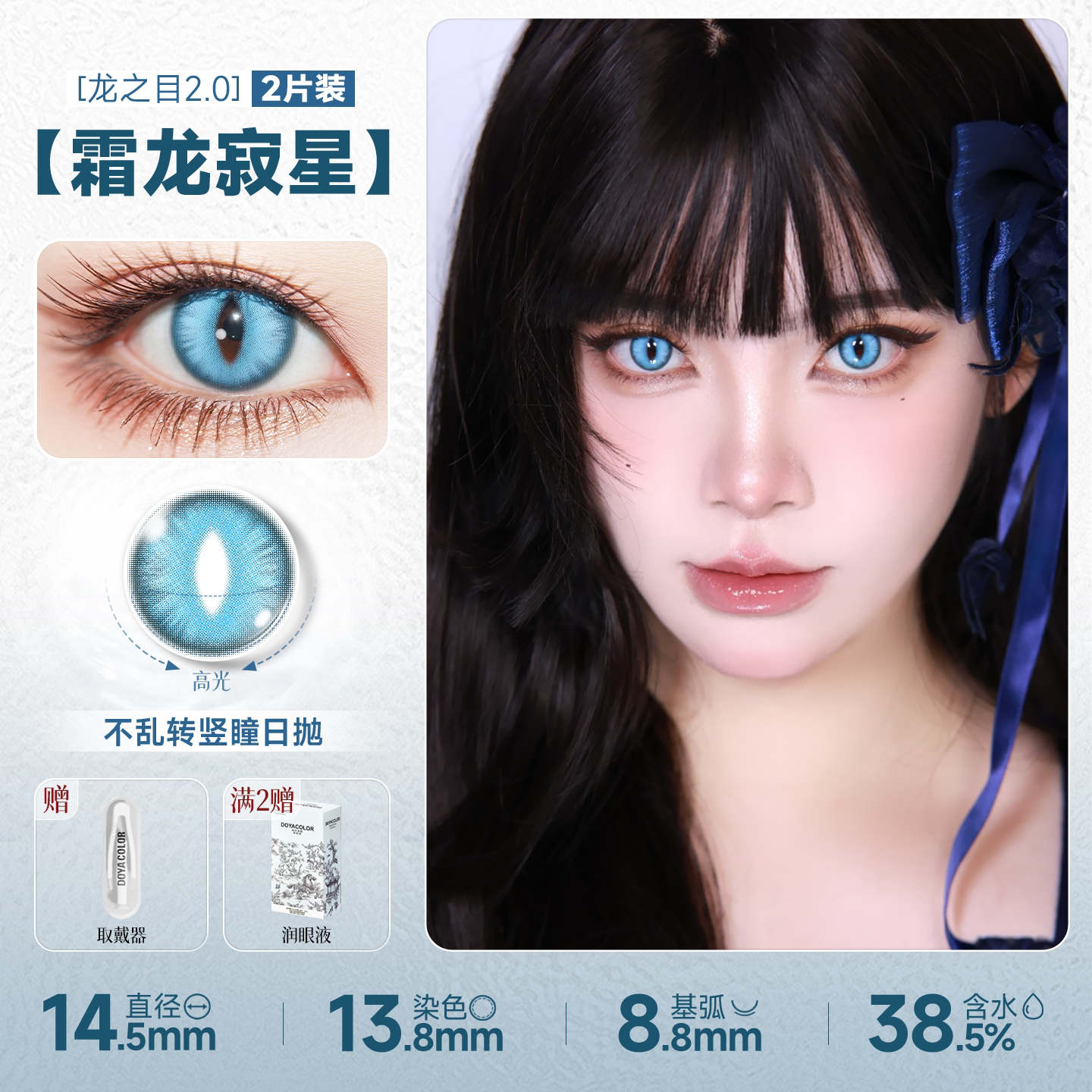 DOYA Dragon Eye Fixed-Axis Daily Disposable Cosplay Contact Lenses – Cat Eye / Snake Eye