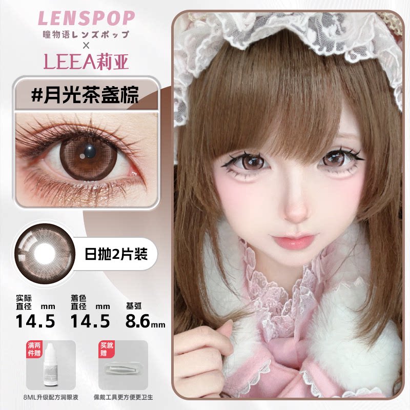 LENSPOP Golden Brown Collection 1-Day Anime Cosplay Contact Lenses