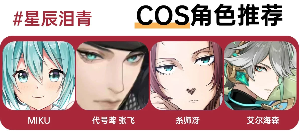 LENSPOP Starlight Tears Series 1-Day Anime Cosplay Contact Lenses