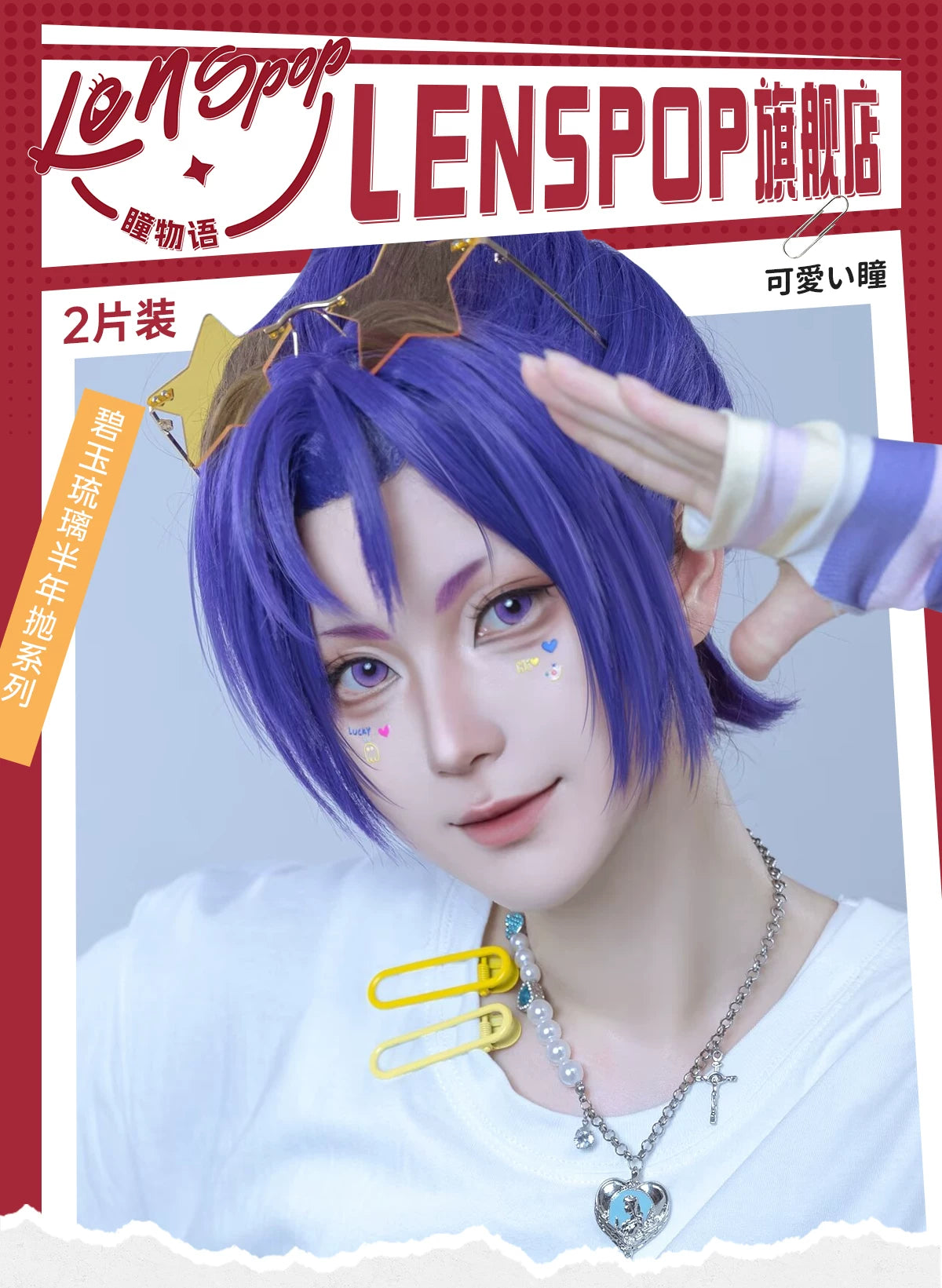 LENSPOP Jade Glazed 6-Month Cosplay Contact Lenses – Sandwich Process Series