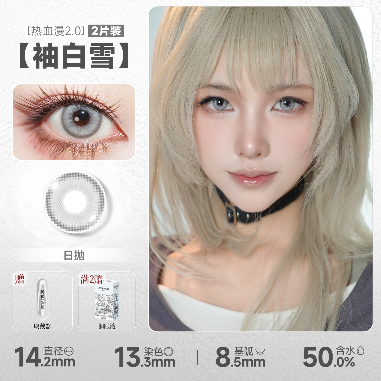 DOYA Gray & Black Cosplay Contact Lenses (1 Day to 1 Month)