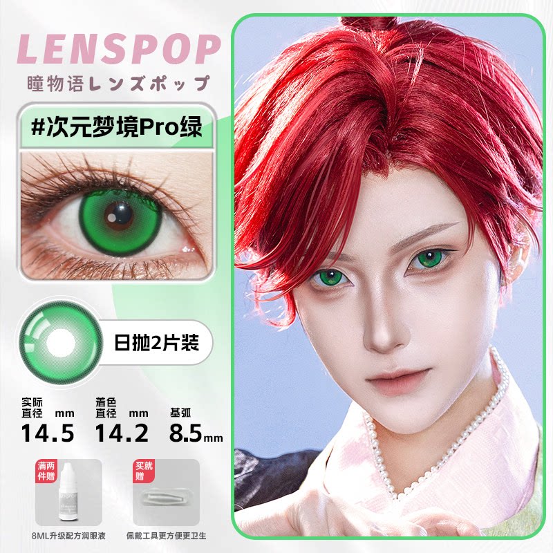 LENSPOP Green Collection 1-Day Anime Cosplay Contact Lenses