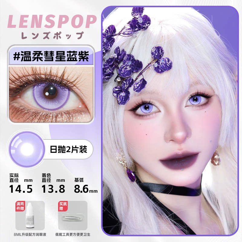 LENSPOP Purple Collection 1-Day Anime Cosplay Contact Lenses