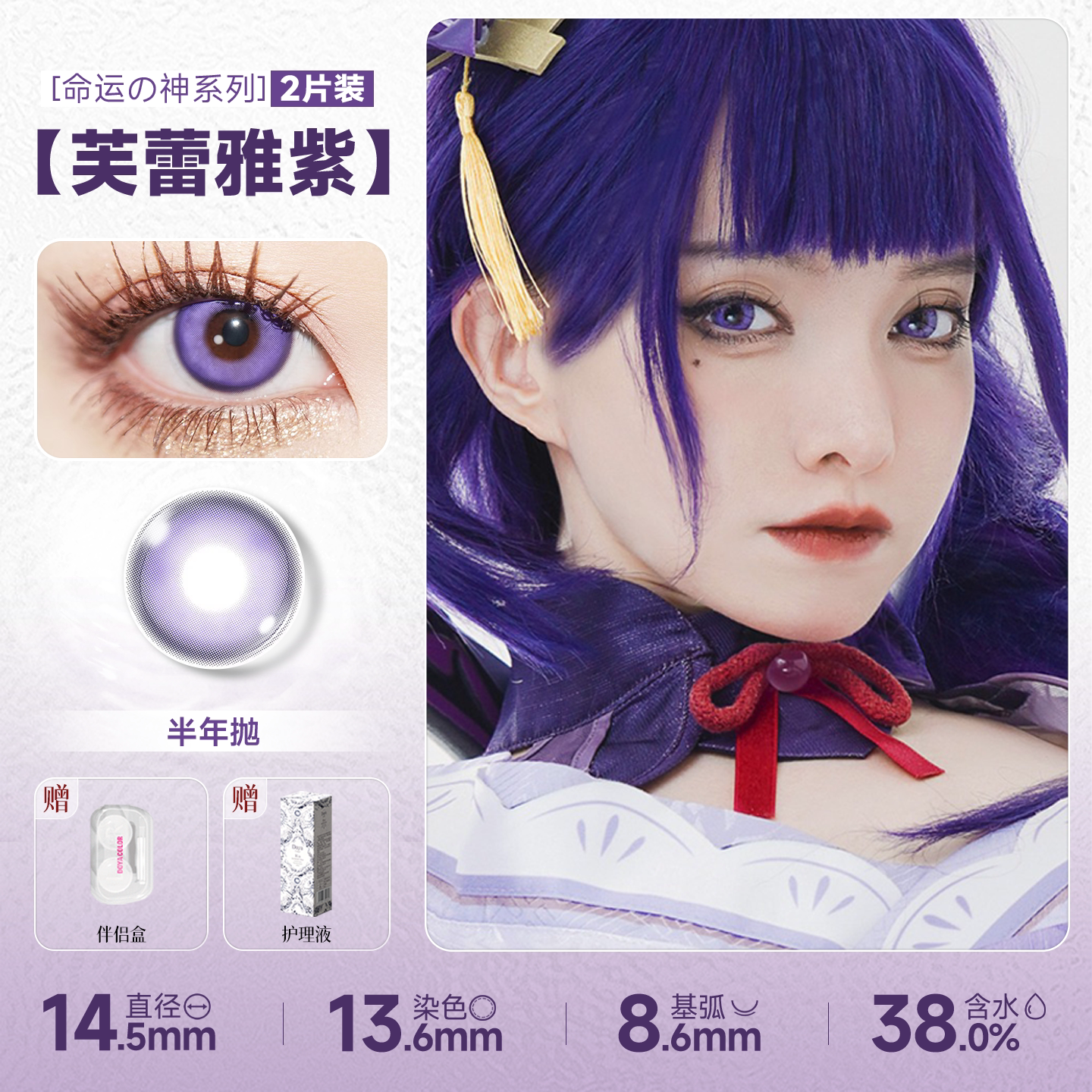 DOYA Purple Cosplay Contact Lenses (1 Day to 1 Month)