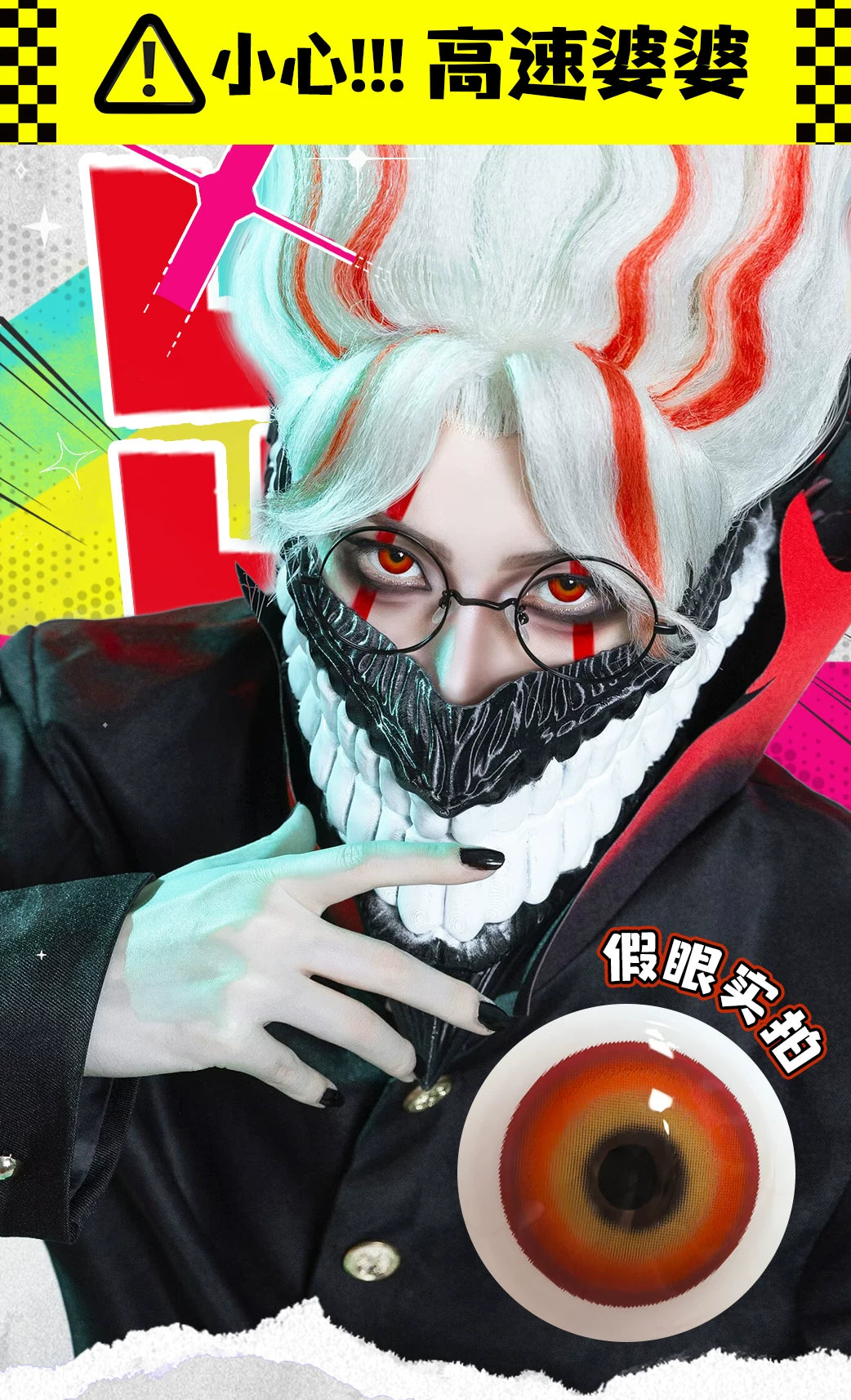 LENSPOP Dandadan Alien Tunnel 1-Day Anime Cosplay Contact Lenses