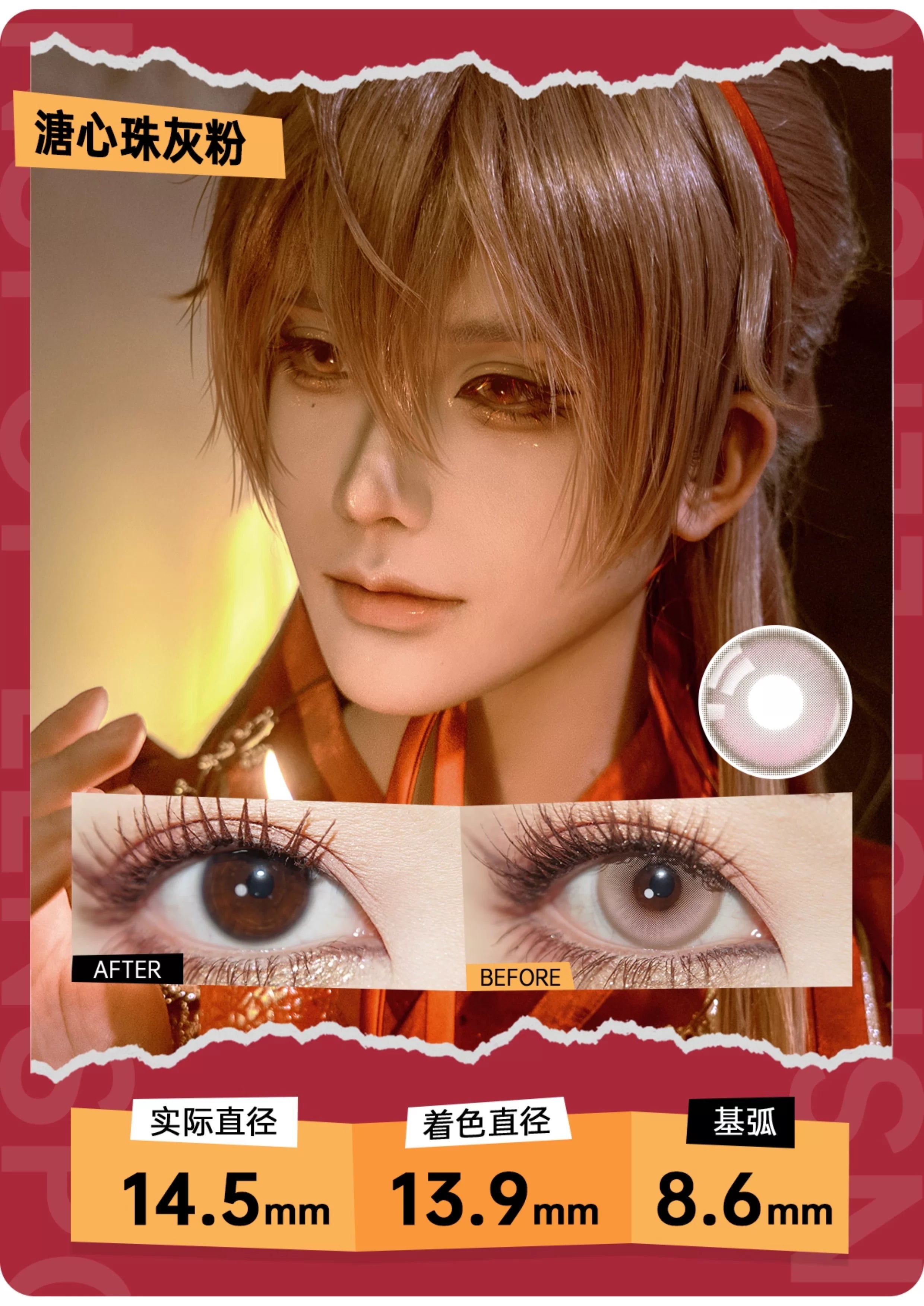 LENSPOP Yuan Ji 6-Month Cosplay Contact Lenses – Heart-Core Pearl Sandwich Series