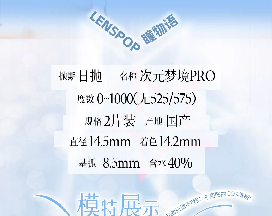 LENSPOP Dimension Dream Pro 1-Day Anime Cosplay Contact Lenses