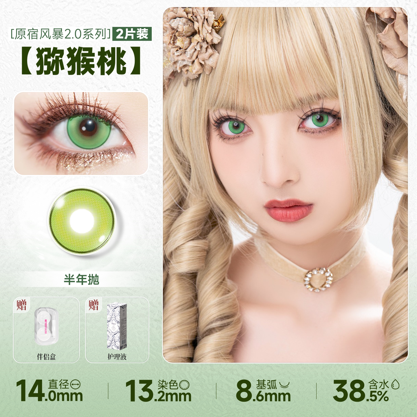 DOYA Green Cosplay Contact Lenses (1 Day to 1 Month)