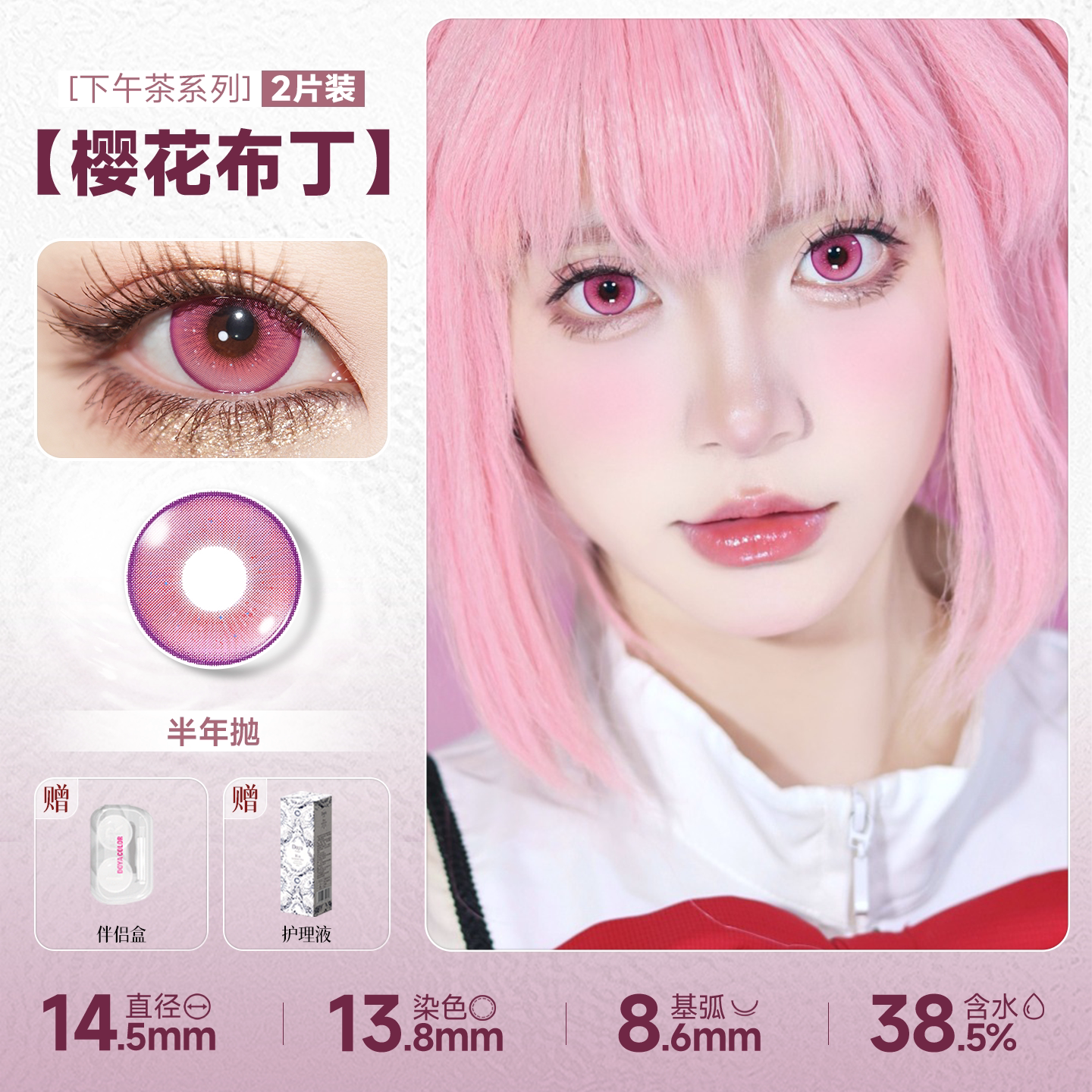 DOYA Pink Cosplay Contact Lenses (1 Day to 1 Month)