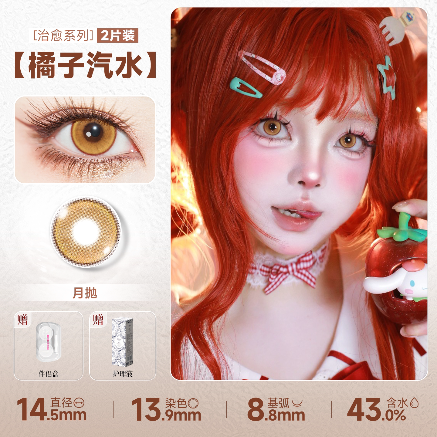 DOYA Gold Cosplay Contact Lenses (1 Day to 1 Month)