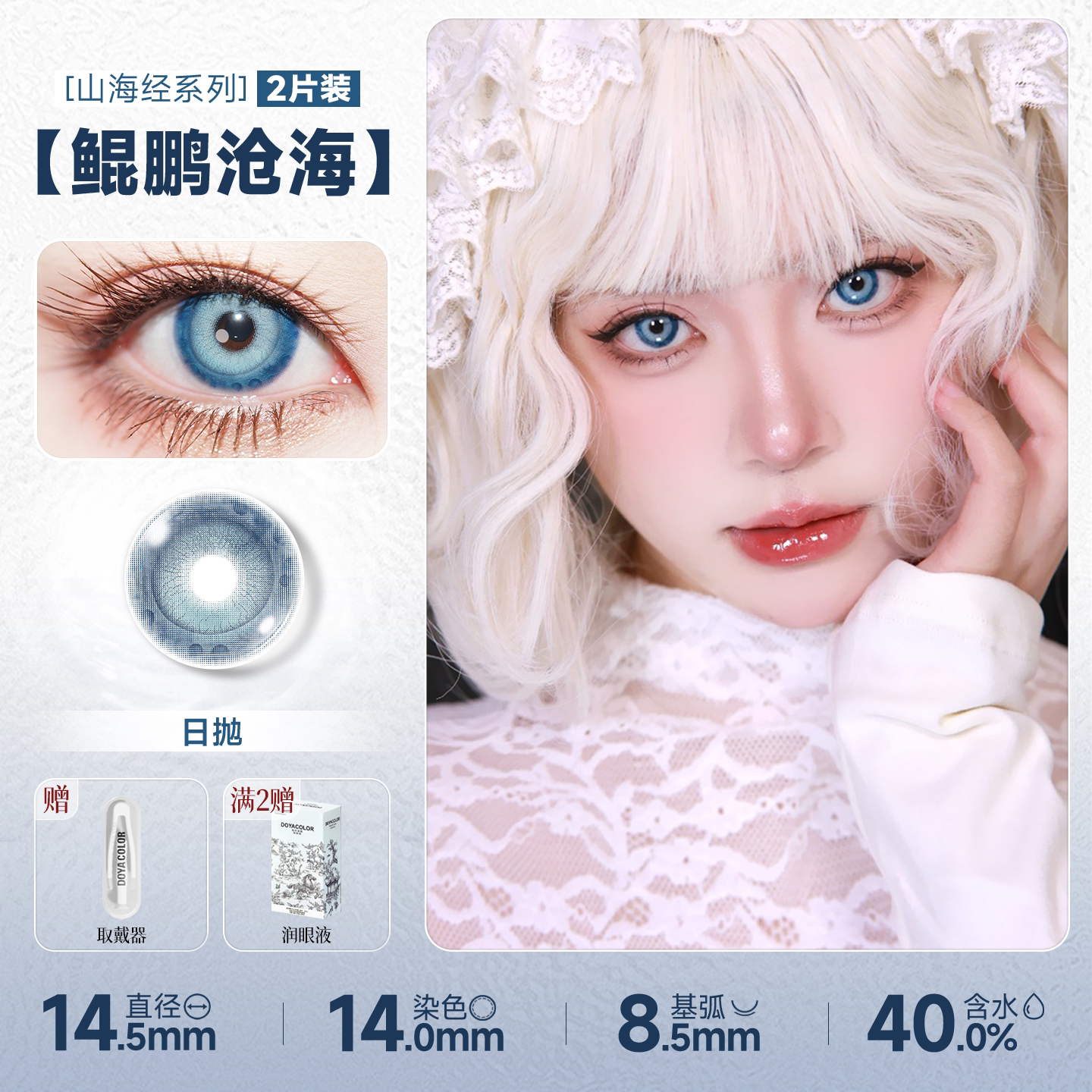 DOYA Shan Hai Jing Fantasy Series 1-Day Cosplay Contact Lenses