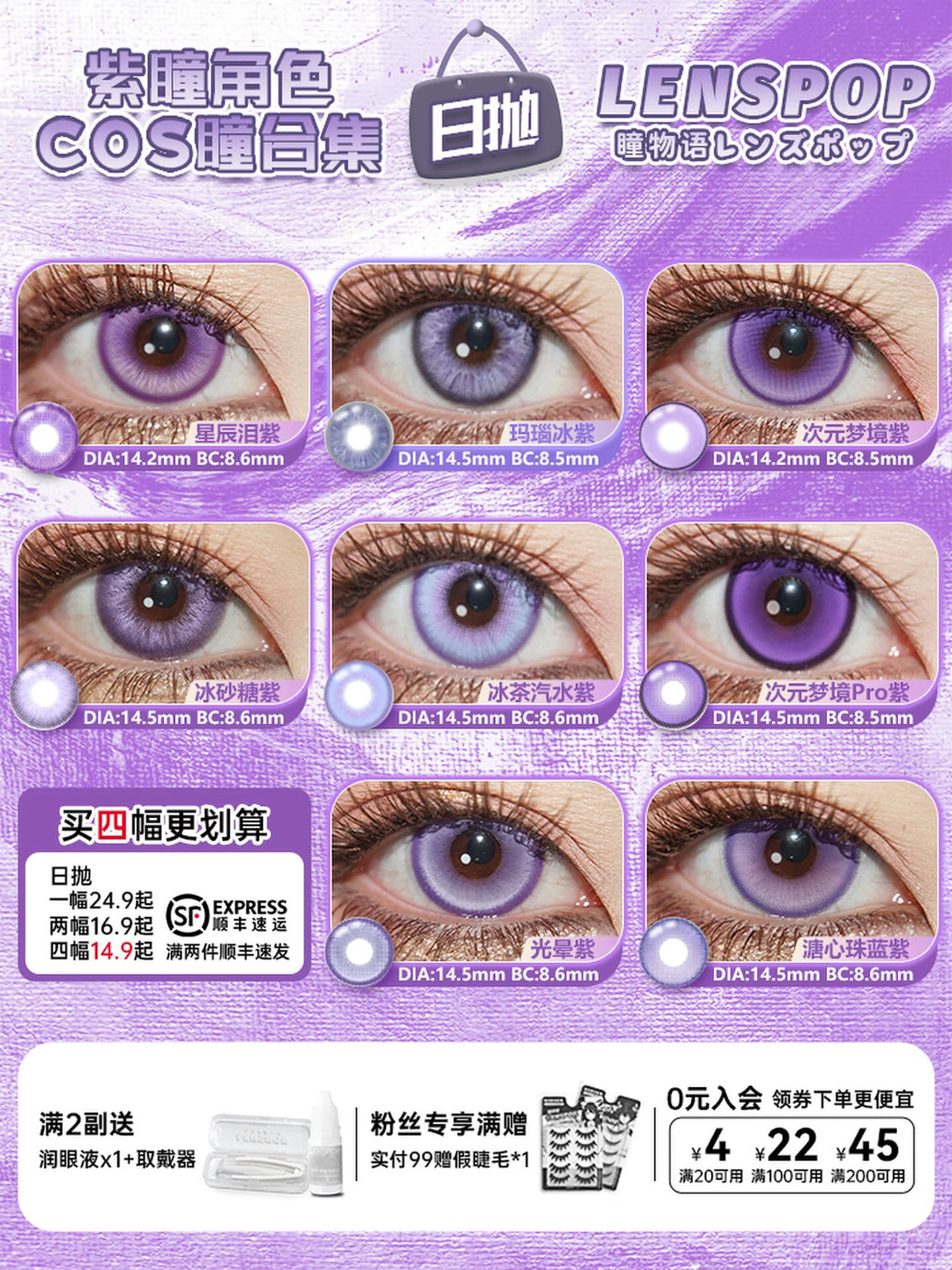LENSPOP Purple Collection 1-Day Anime Cosplay Contact Lenses