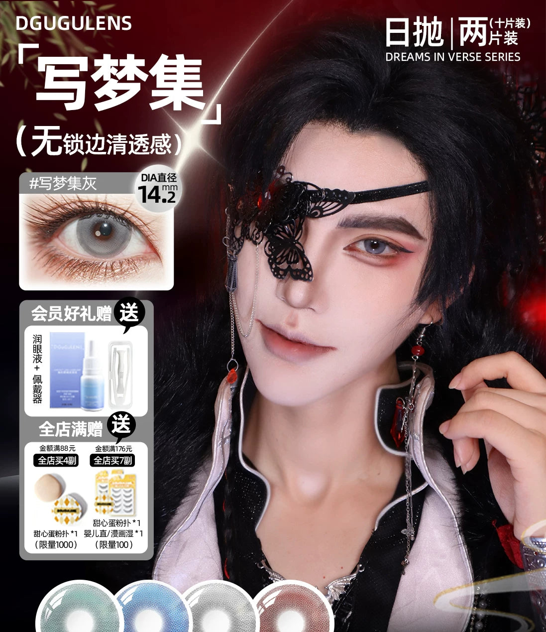 DGUGULENS Dream Collection 1-Day Small Diameter Cosplay Contact Lenses